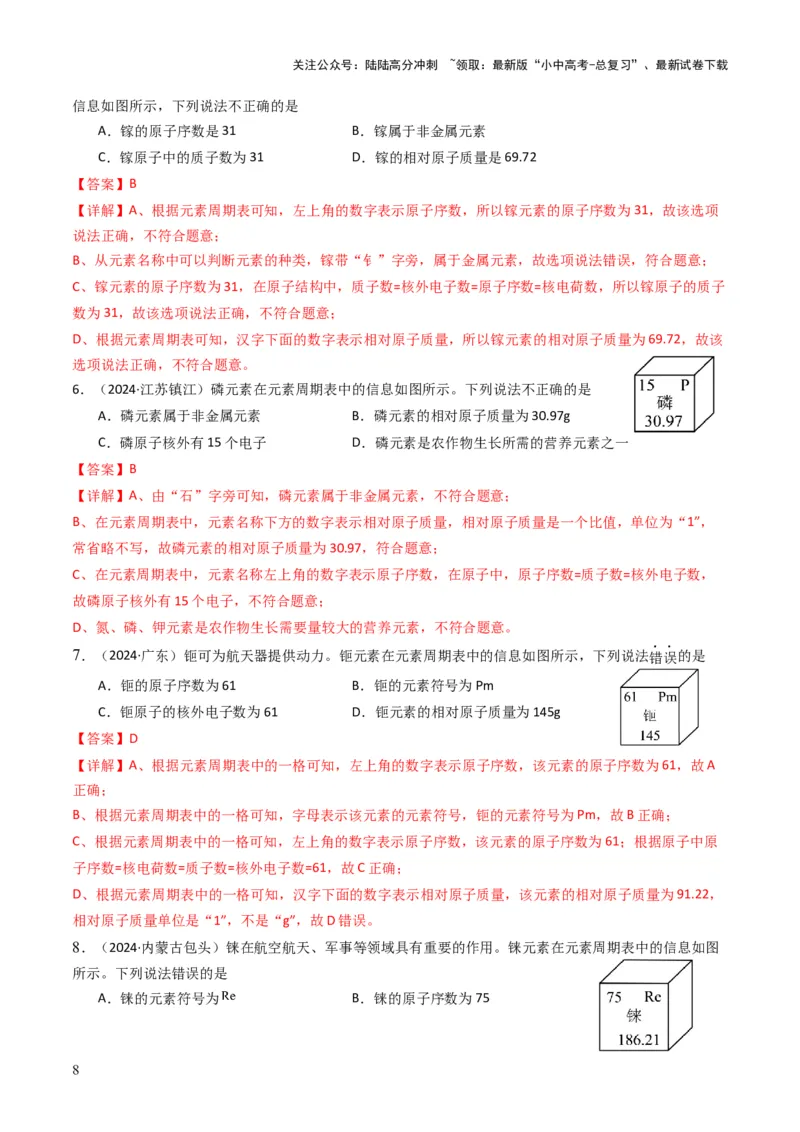 专题09物质组成的表示（解析版）_02中考总复习（2026版更新中）_05-化学-中考总复习_2025年中考复习资料_备战2025年中考化学真题题源解密