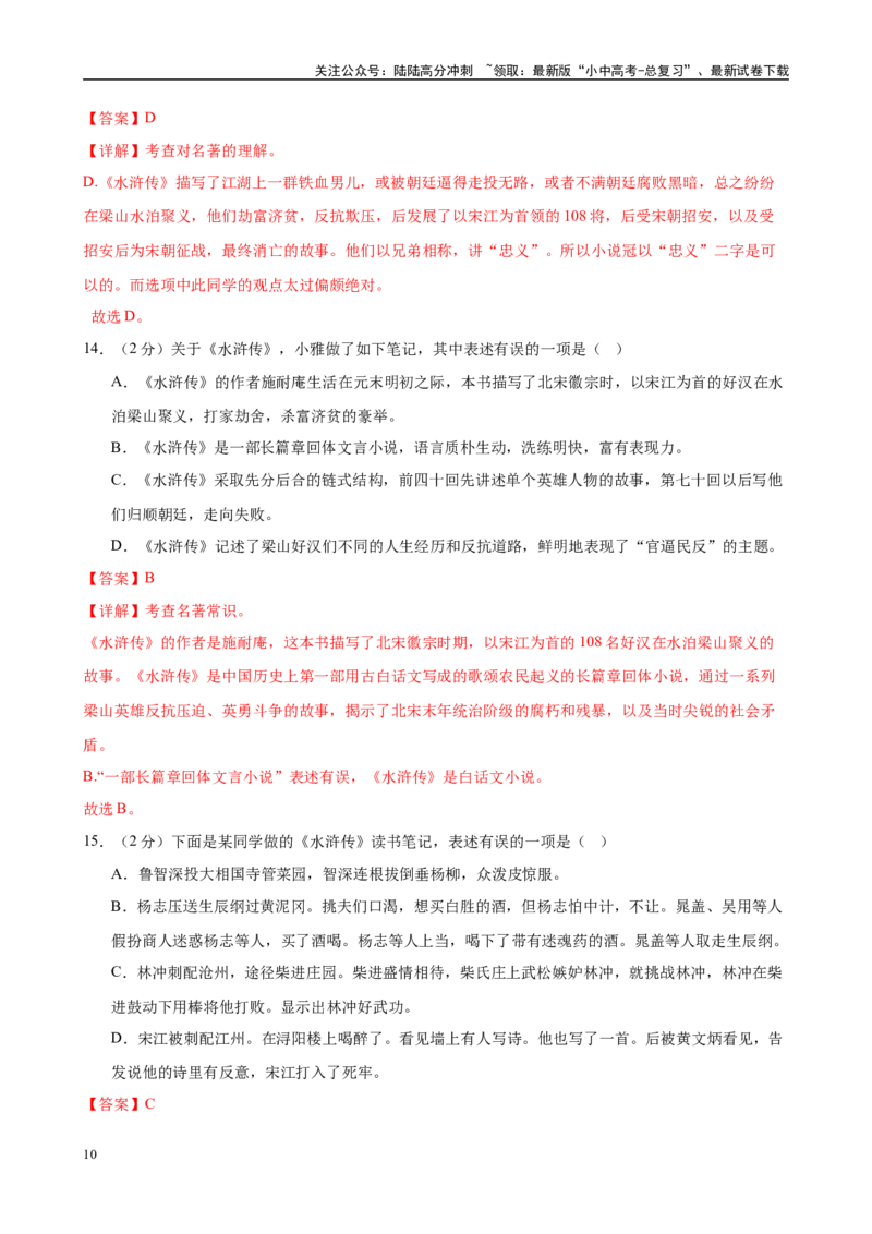 专题10《水浒传》-2025年中考语文名著导读分层闯关训练（解析版）_02中考总复习（2026版更新中）_01-语文-中考总复习_2025年中考资料_2025年中考语文名著导读分层闯关训练