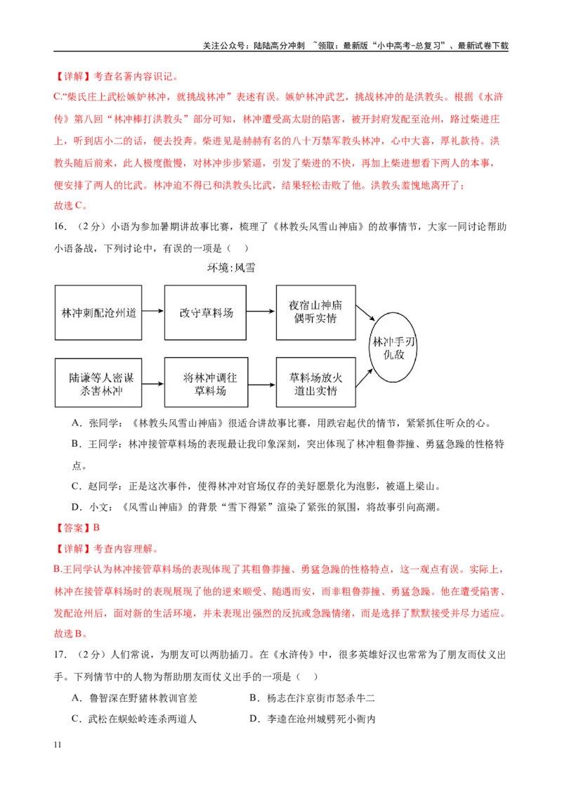 专题10《水浒传》-2025年中考语文名著导读分层闯关训练（解析版）_02中考总复习（2026版更新中）_01-语文-中考总复习_2025年中考资料_2025年中考语文名著导读分层闯关训练