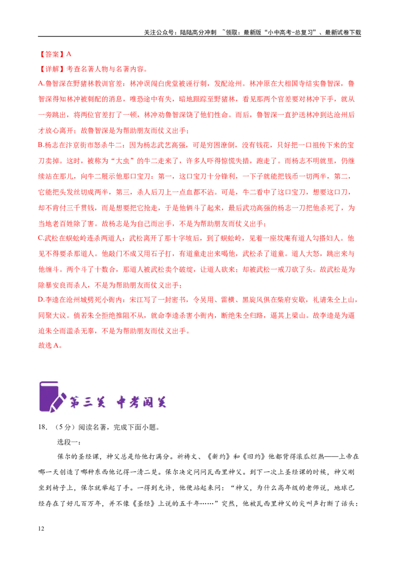 专题10《水浒传》-2025年中考语文名著导读分层闯关训练（解析版）_02中考总复习（2026版更新中）_01-语文-中考总复习_2025年中考资料_2025年中考语文名著导读分层闯关训练