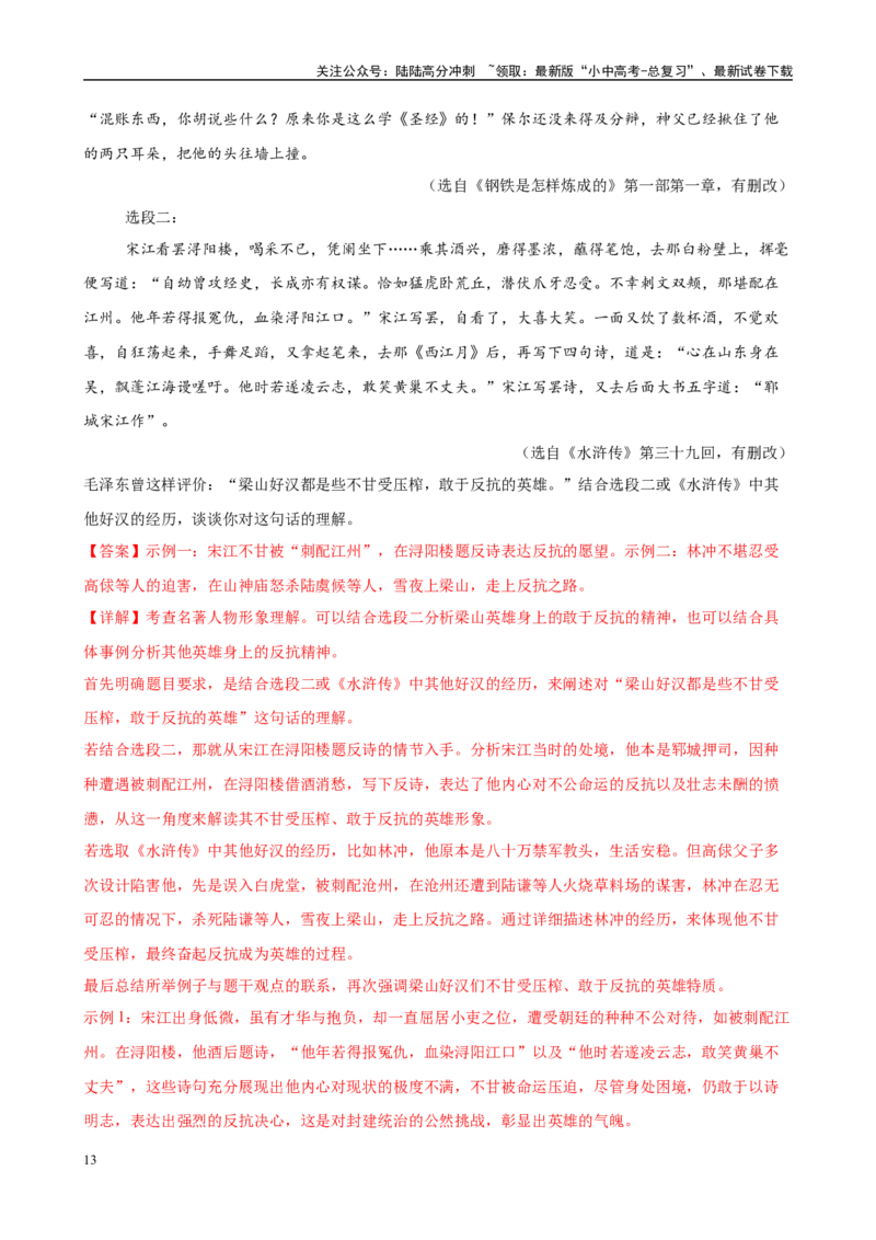 专题10《水浒传》-2025年中考语文名著导读分层闯关训练（解析版）_02中考总复习（2026版更新中）_01-语文-中考总复习_2025年中考资料_2025年中考语文名著导读分层闯关训练