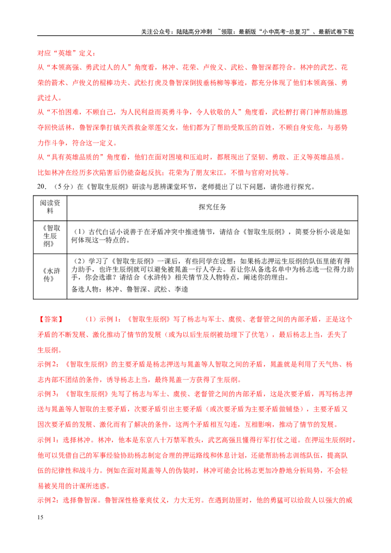 专题10《水浒传》-2025年中考语文名著导读分层闯关训练（解析版）_02中考总复习（2026版更新中）_01-语文-中考总复习_2025年中考资料_2025年中考语文名著导读分层闯关训练