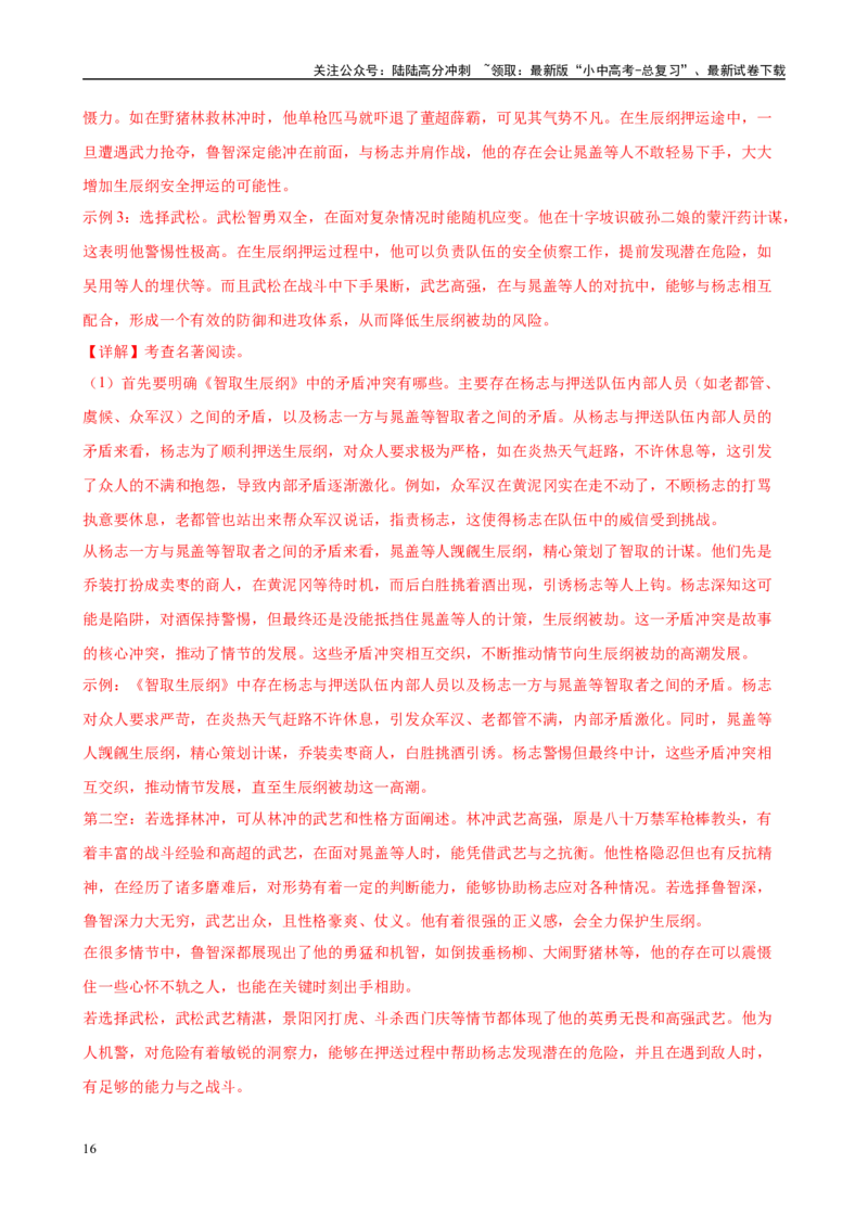 专题10《水浒传》-2025年中考语文名著导读分层闯关训练（解析版）_02中考总复习（2026版更新中）_01-语文-中考总复习_2025年中考资料_2025年中考语文名著导读分层闯关训练