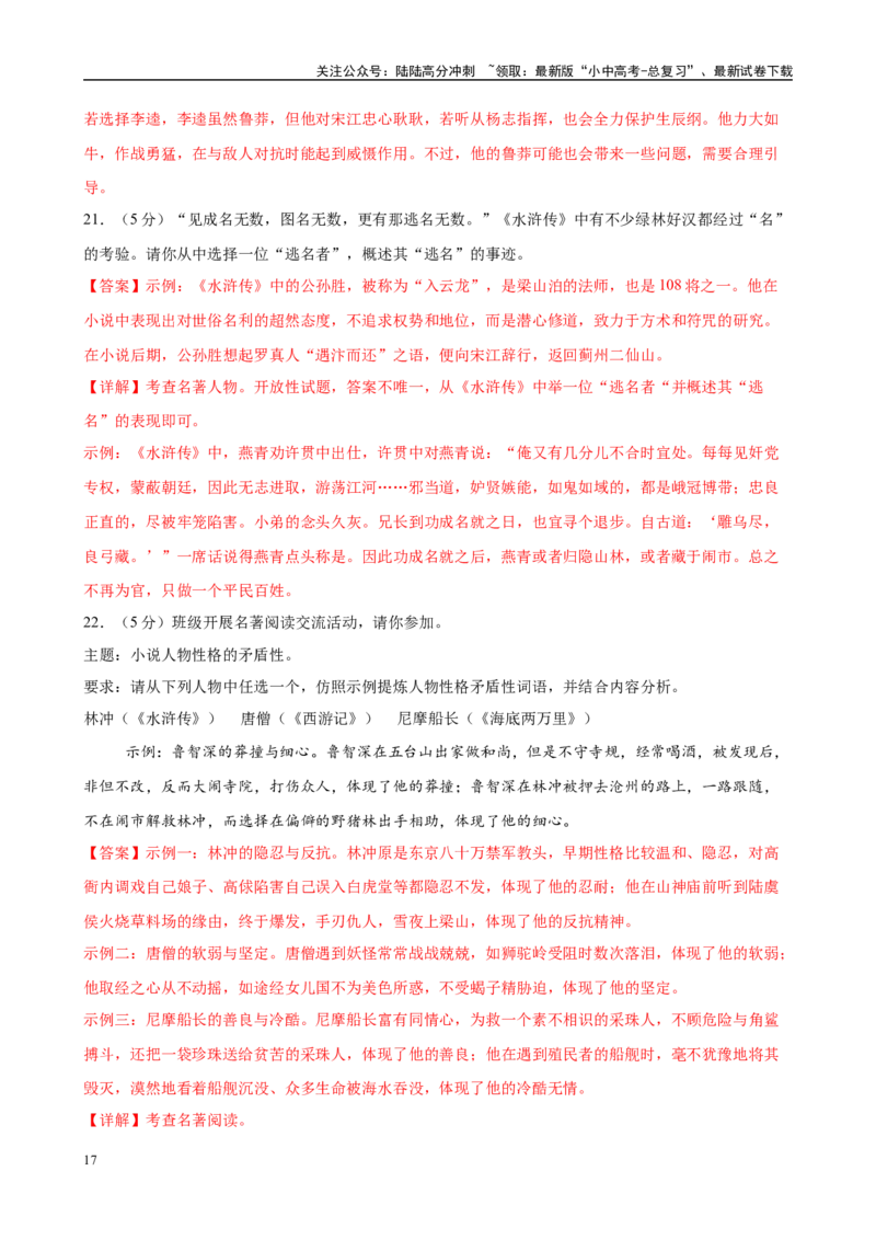 专题10《水浒传》-2025年中考语文名著导读分层闯关训练（解析版）_02中考总复习（2026版更新中）_01-语文-中考总复习_2025年中考资料_2025年中考语文名著导读分层闯关训练
