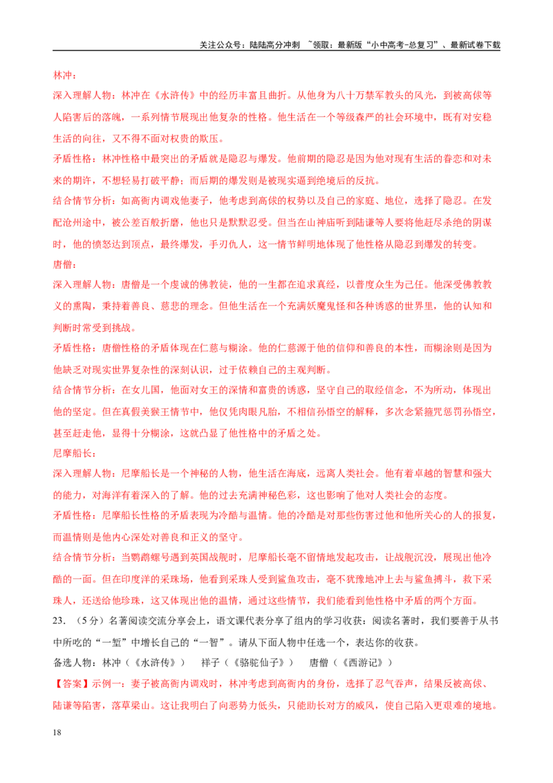 专题10《水浒传》-2025年中考语文名著导读分层闯关训练（解析版）_02中考总复习（2026版更新中）_01-语文-中考总复习_2025年中考资料_2025年中考语文名著导读分层闯关训练