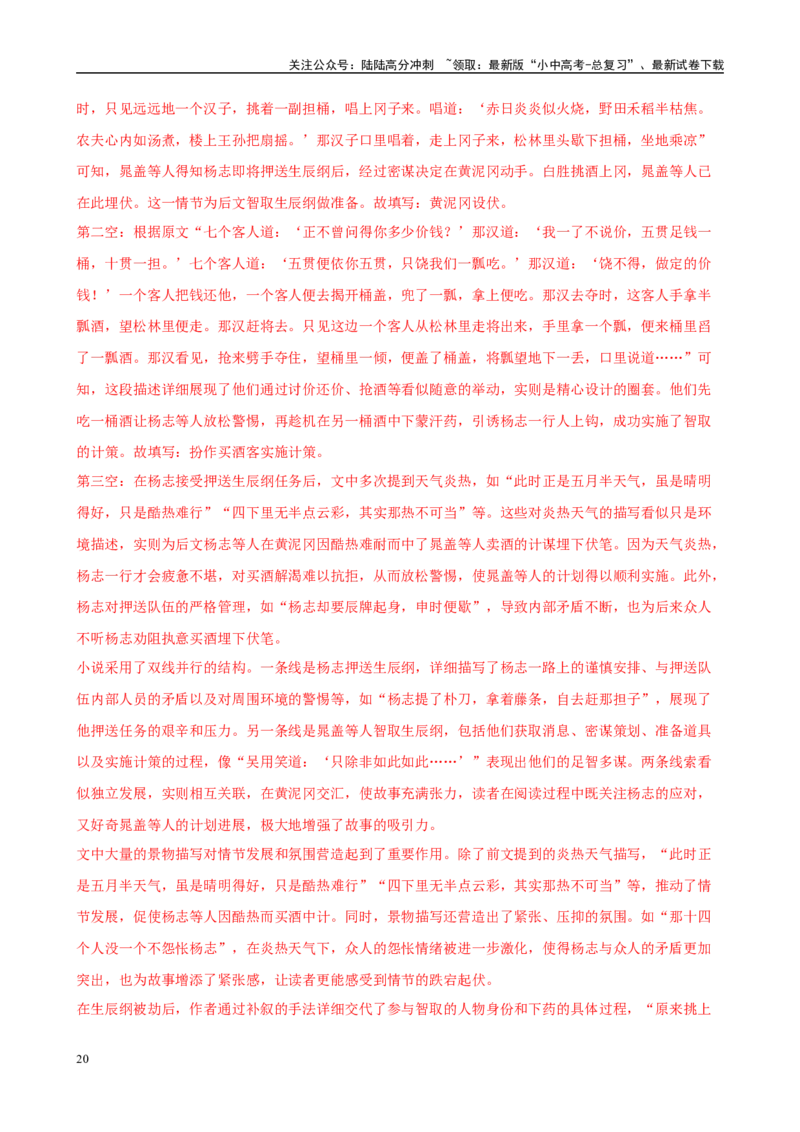 专题10《水浒传》-2025年中考语文名著导读分层闯关训练（解析版）_02中考总复习（2026版更新中）_01-语文-中考总复习_2025年中考资料_2025年中考语文名著导读分层闯关训练