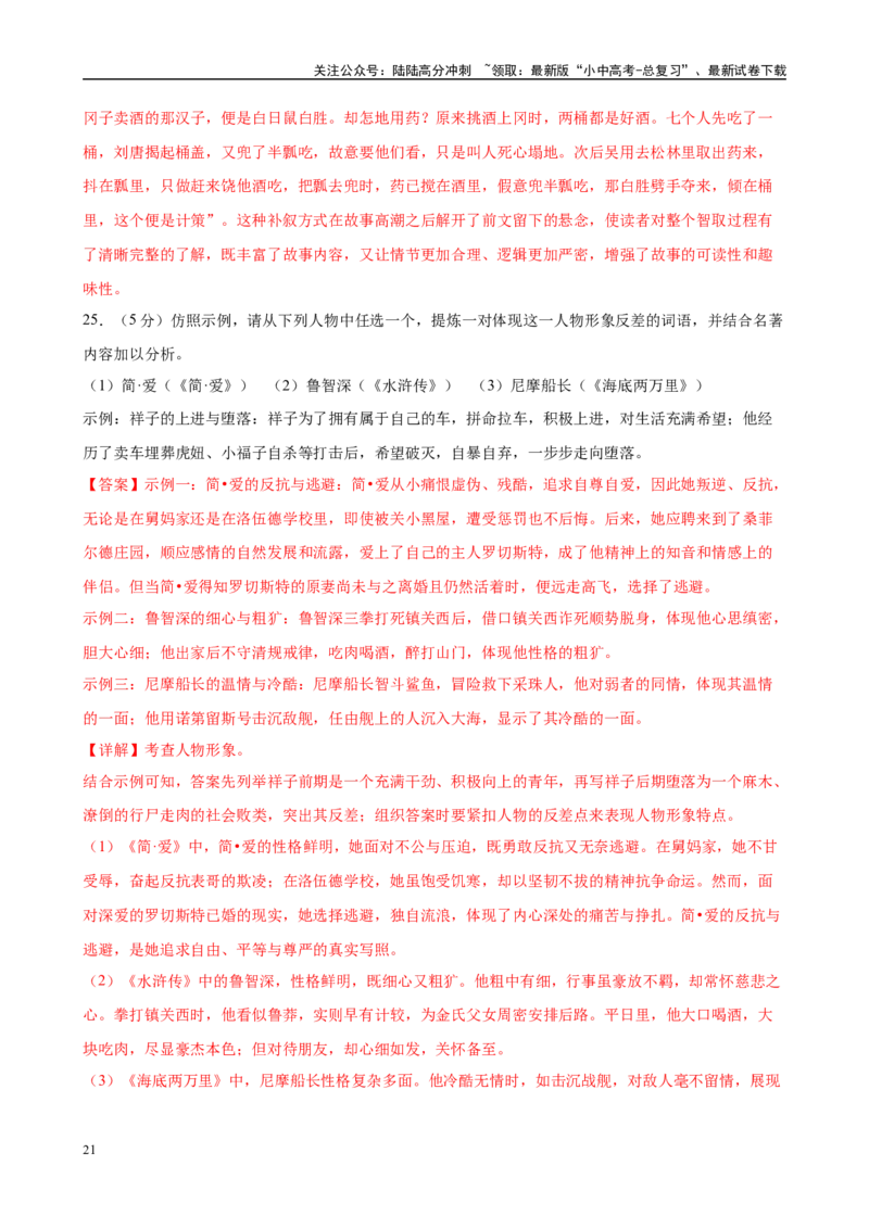 专题10《水浒传》-2025年中考语文名著导读分层闯关训练（解析版）_02中考总复习（2026版更新中）_01-语文-中考总复习_2025年中考资料_2025年中考语文名著导读分层闯关训练