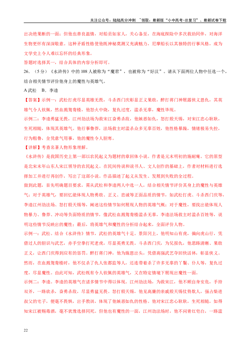 专题10《水浒传》-2025年中考语文名著导读分层闯关训练（解析版）_02中考总复习（2026版更新中）_01-语文-中考总复习_2025年中考资料_2025年中考语文名著导读分层闯关训练