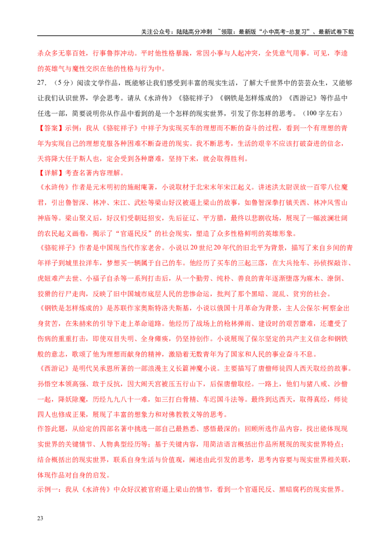 专题10《水浒传》-2025年中考语文名著导读分层闯关训练（解析版）_02中考总复习（2026版更新中）_01-语文-中考总复习_2025年中考资料_2025年中考语文名著导读分层闯关训练