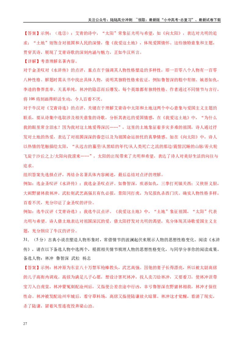 专题10《水浒传》-2025年中考语文名著导读分层闯关训练（解析版）_02中考总复习（2026版更新中）_01-语文-中考总复习_2025年中考资料_2025年中考语文名著导读分层闯关训练