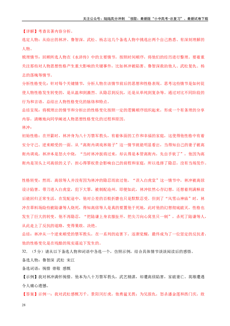 专题10《水浒传》-2025年中考语文名著导读分层闯关训练（解析版）_02中考总复习（2026版更新中）_01-语文-中考总复习_2025年中考资料_2025年中考语文名著导读分层闯关训练