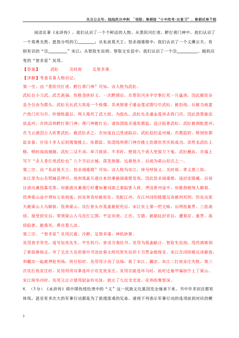 专题10《水浒传》-2025年中考语文名著导读分层闯关训练（解析版）_02中考总复习（2026版更新中）_01-语文-中考总复习_2025年中考资料_2025年中考语文名著导读分层闯关训练