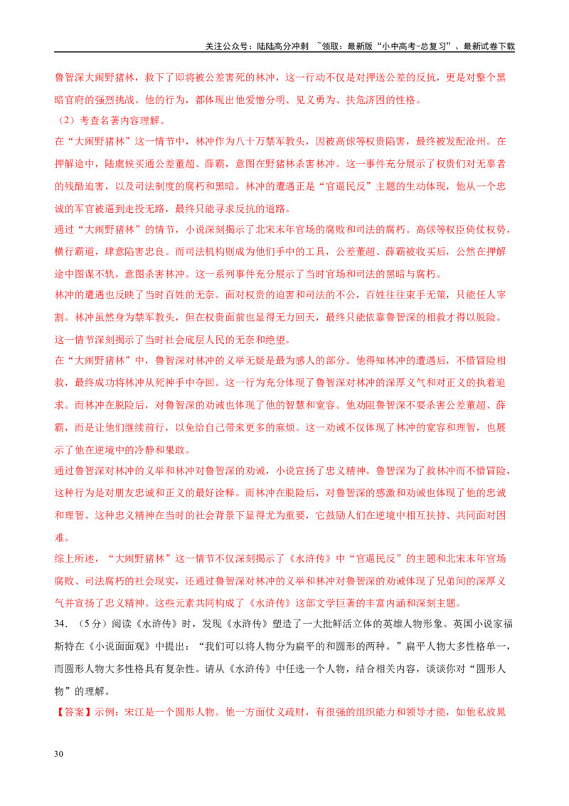 专题10《水浒传》-2025年中考语文名著导读分层闯关训练（解析版）_02中考总复习（2026版更新中）_01-语文-中考总复习_2025年中考资料_2025年中考语文名著导读分层闯关训练