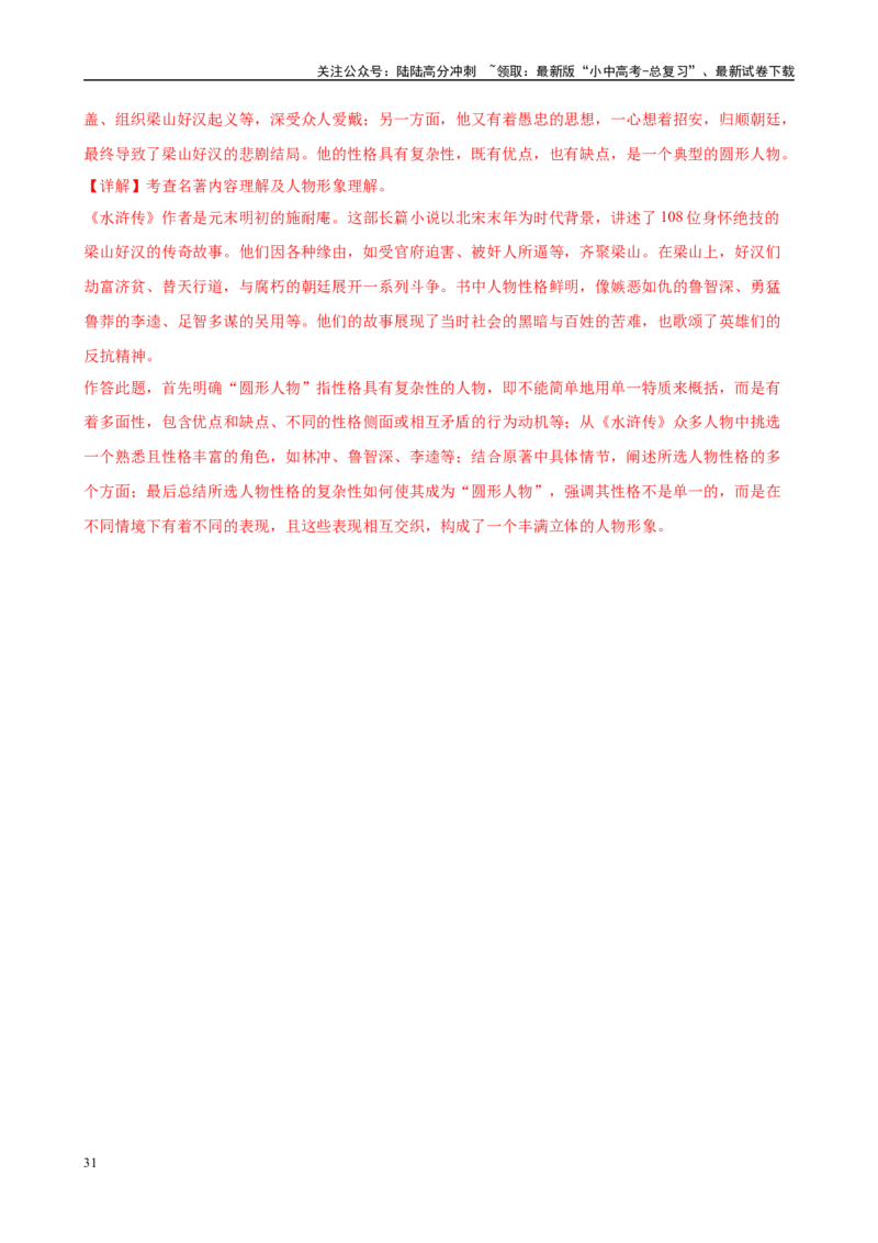 专题10《水浒传》-2025年中考语文名著导读分层闯关训练（解析版）_02中考总复习（2026版更新中）_01-语文-中考总复习_2025年中考资料_2025年中考语文名著导读分层闯关训练