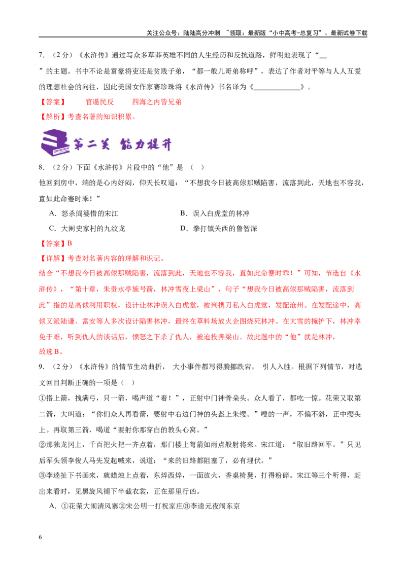 专题10《水浒传》-2025年中考语文名著导读分层闯关训练（解析版）_02中考总复习（2026版更新中）_01-语文-中考总复习_2025年中考资料_2025年中考语文名著导读分层闯关训练