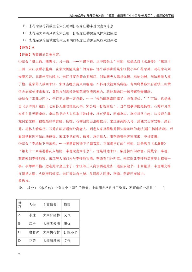 专题10《水浒传》-2025年中考语文名著导读分层闯关训练（解析版）_02中考总复习（2026版更新中）_01-语文-中考总复习_2025年中考资料_2025年中考语文名著导读分层闯关训练