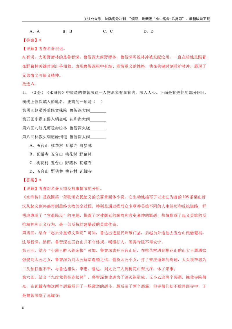专题10《水浒传》-2025年中考语文名著导读分层闯关训练（解析版）_02中考总复习（2026版更新中）_01-语文-中考总复习_2025年中考资料_2025年中考语文名著导读分层闯关训练