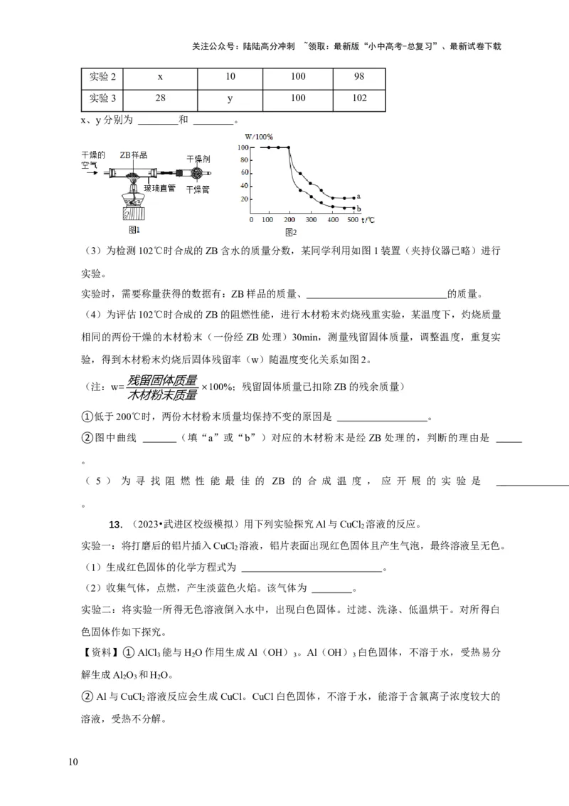 专题11物质成分的探究（原卷版）_02中考总复习（2026版更新中）_05-化学-中考总复习_2024年中考复习资料_二轮复习资料_2024年中考化学二轮专项复习核心考点讲解与必刷题型