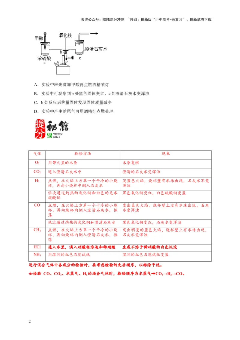 专题11物质成分的探究（原卷版）_02中考总复习（2026版更新中）_05-化学-中考总复习_2024年中考复习资料_二轮复习资料_2024年中考化学二轮专项复习核心考点讲解与必刷题型