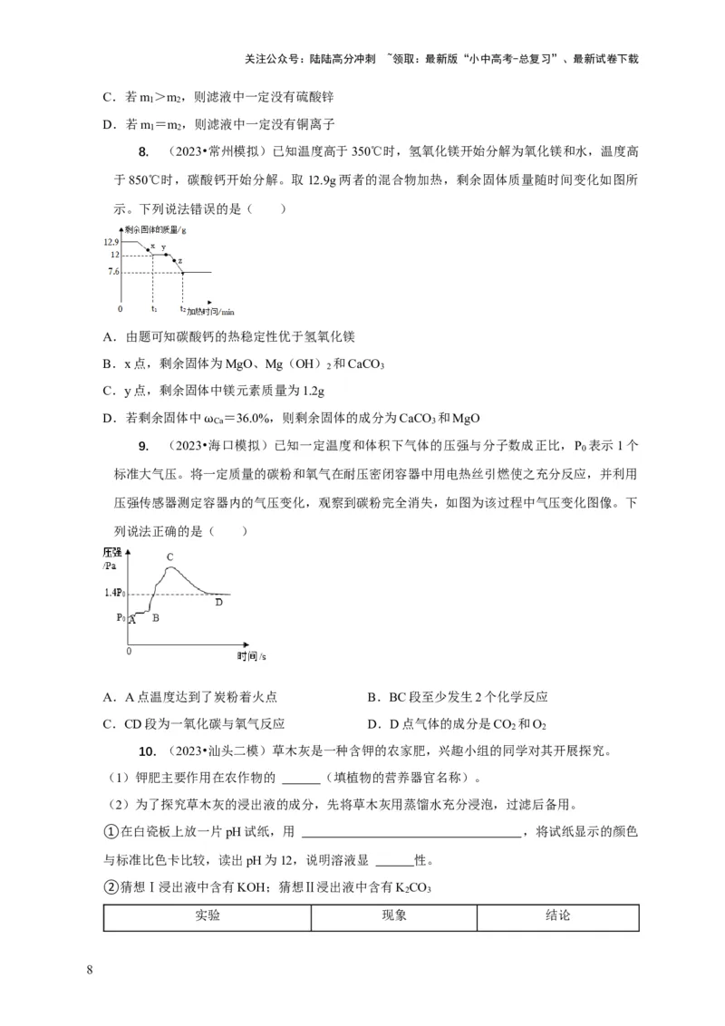 专题11物质成分的探究（原卷版）_02中考总复习（2026版更新中）_05-化学-中考总复习_2024年中考复习资料_二轮复习资料_2024年中考化学二轮专项复习核心考点讲解与必刷题型