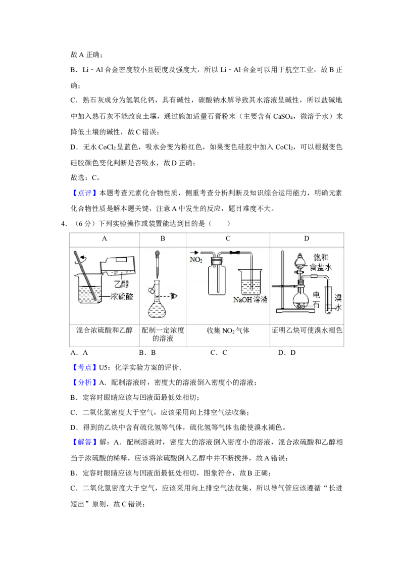 2019年天津市高考化学试卷解析版_全国卷+地方卷_5.化学_1.化学高考真题试卷_2008-2020年_地方卷_天津高考化学2007-2021_A4word版