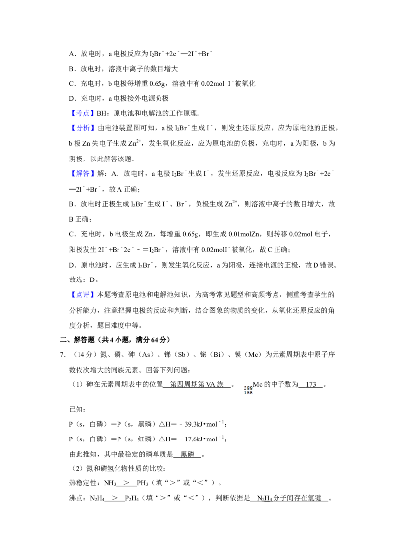 2019年天津市高考化学试卷解析版_全国卷+地方卷_5.化学_1.化学高考真题试卷_2008-2020年_地方卷_天津高考化学2007-2021_A4word版
