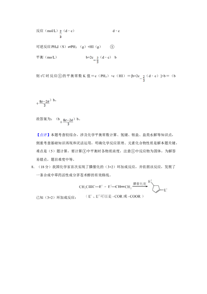 2019年天津市高考化学试卷解析版_全国卷+地方卷_5.化学_1.化学高考真题试卷_2008-2020年_地方卷_天津高考化学2007-2021_A4word版