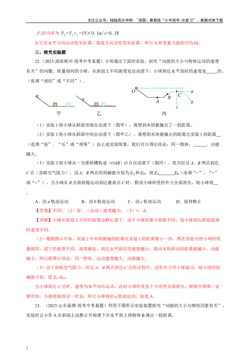 专题11功和机械能（真题训练）-2024物理中考一轮复习精品资料（解析版）_02中考总复习（2026版更新中）_04-物理-中考总复习_2024年中考复习资料_一轮复习_配套练习_教师版（含答案解析）