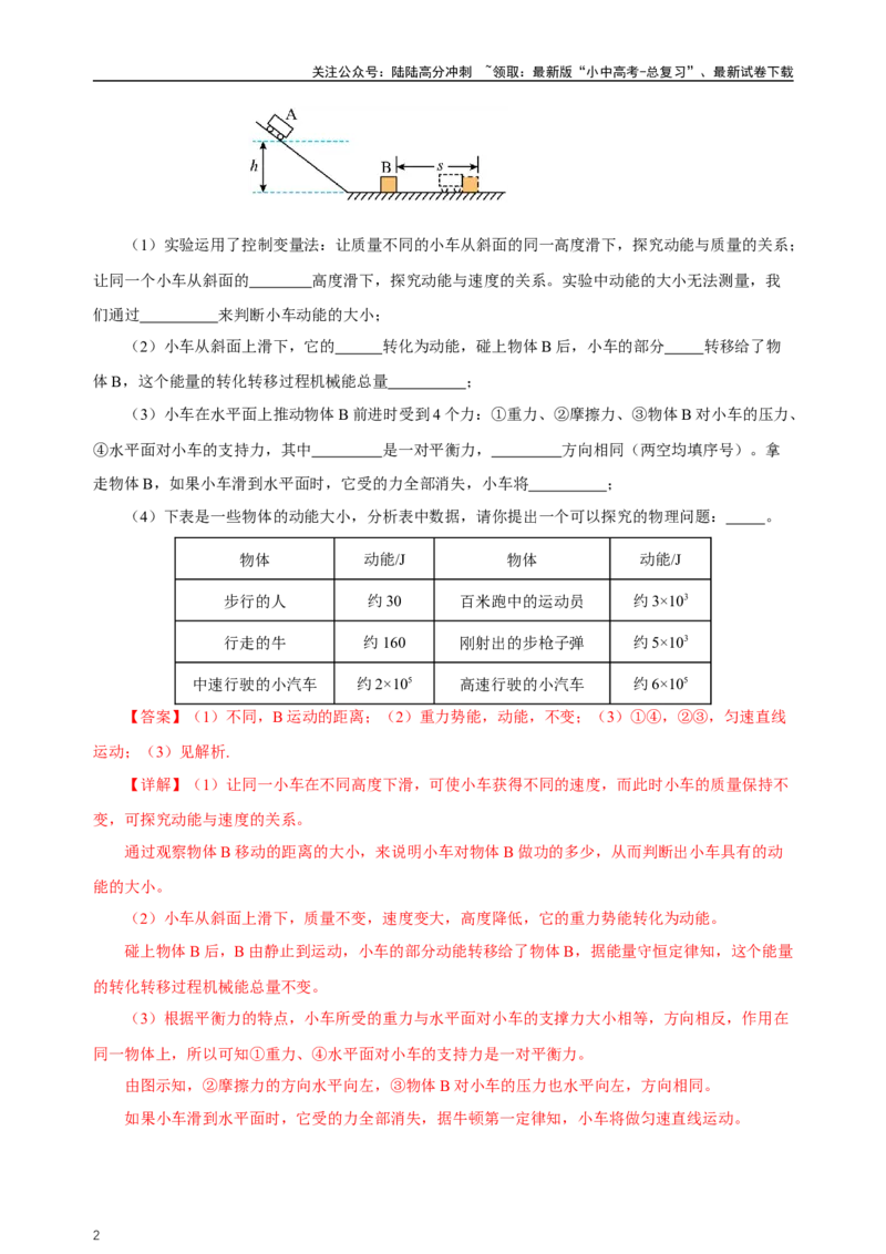 专题11功和机械能（真题训练）-2024物理中考一轮复习精品资料（解析版）_02中考总复习（2026版更新中）_04-物理-中考总复习_2024年中考复习资料_一轮复习_配套练习_教师版（含答案解析）