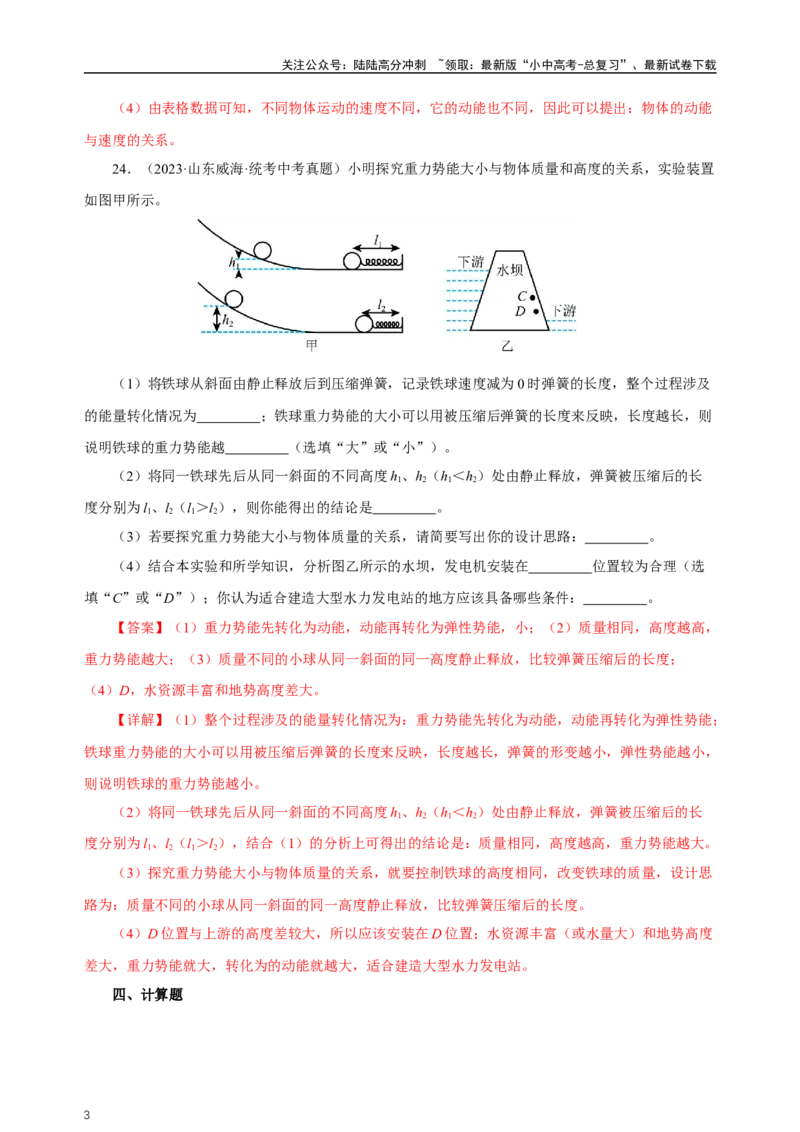 专题11功和机械能（真题训练）-2024物理中考一轮复习精品资料（解析版）_02中考总复习（2026版更新中）_04-物理-中考总复习_2024年中考复习资料_一轮复习_配套练习_教师版（含答案解析）
