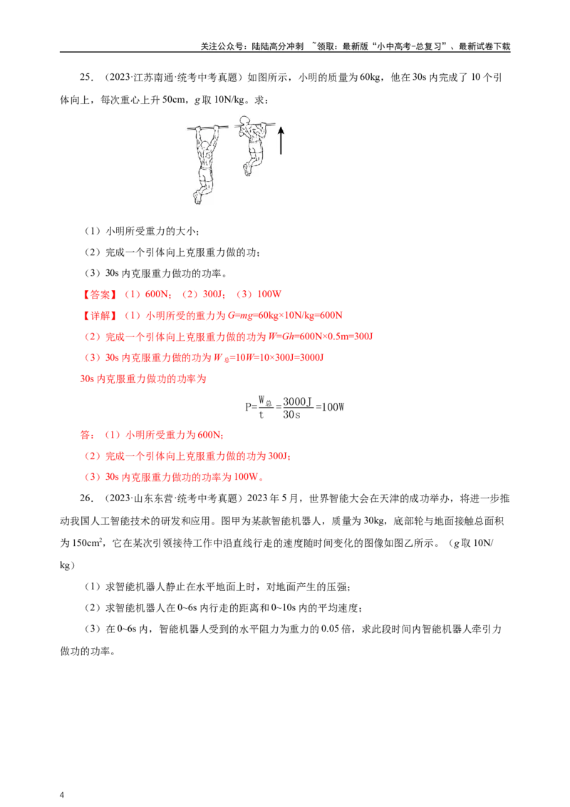 专题11功和机械能（真题训练）-2024物理中考一轮复习精品资料（解析版）_02中考总复习（2026版更新中）_04-物理-中考总复习_2024年中考复习资料_一轮复习_配套练习_教师版（含答案解析）