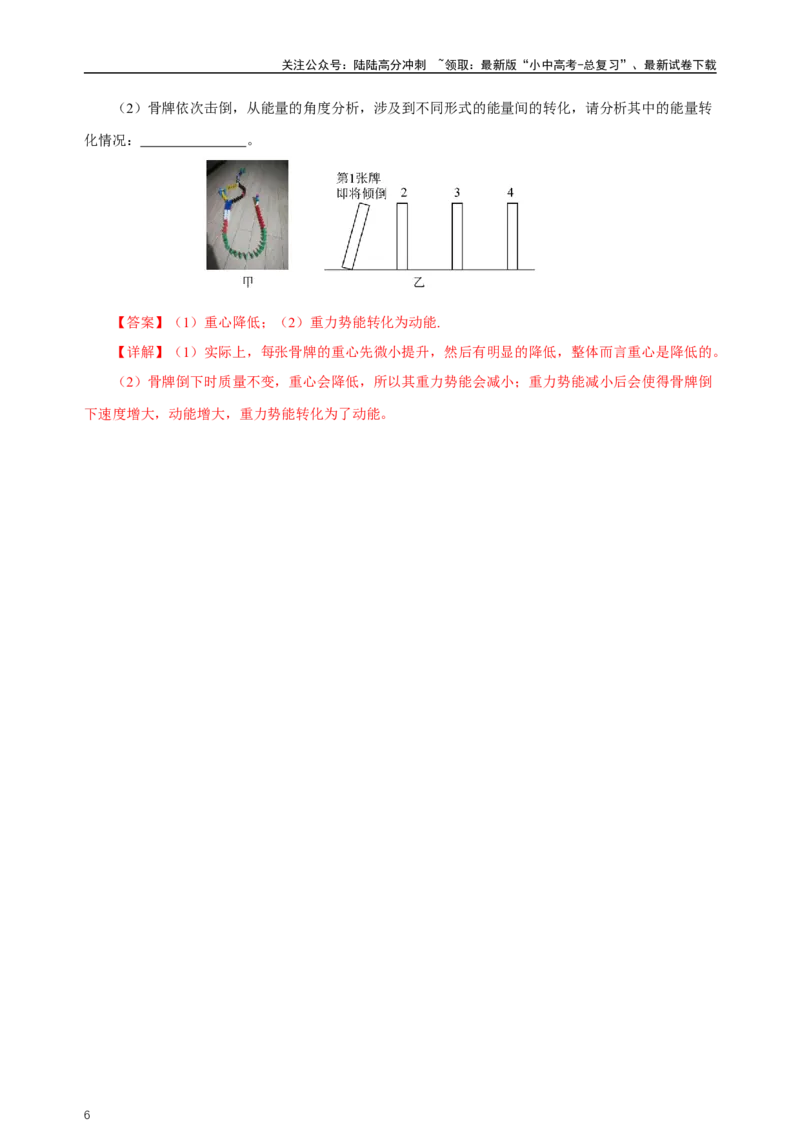 专题11功和机械能（真题训练）-2024物理中考一轮复习精品资料（解析版）_02中考总复习（2026版更新中）_04-物理-中考总复习_2024年中考复习资料_一轮复习_配套练习_教师版（含答案解析）