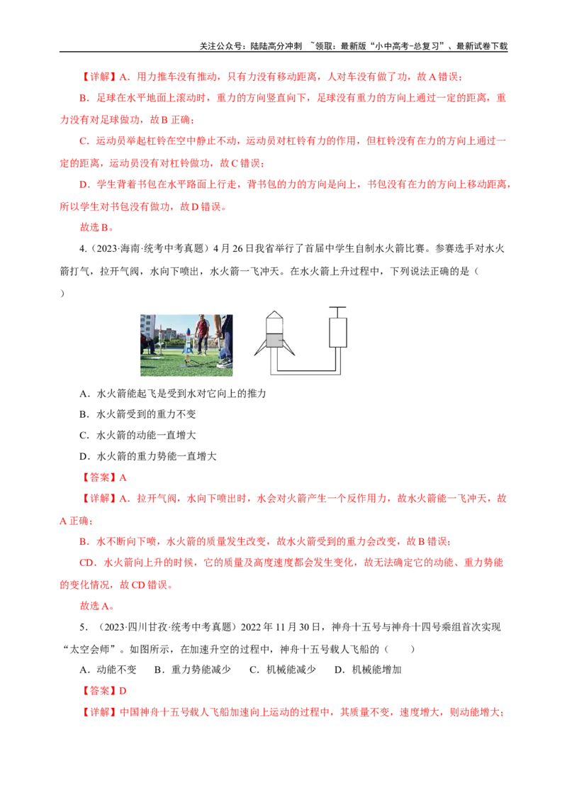 专题11功和机械能（真题训练）-2024物理中考一轮复习精品资料（解析版）_02中考总复习（2026版更新中）_04-物理-中考总复习_2024年中考复习资料_一轮复习_配套练习_教师版（含答案解析）