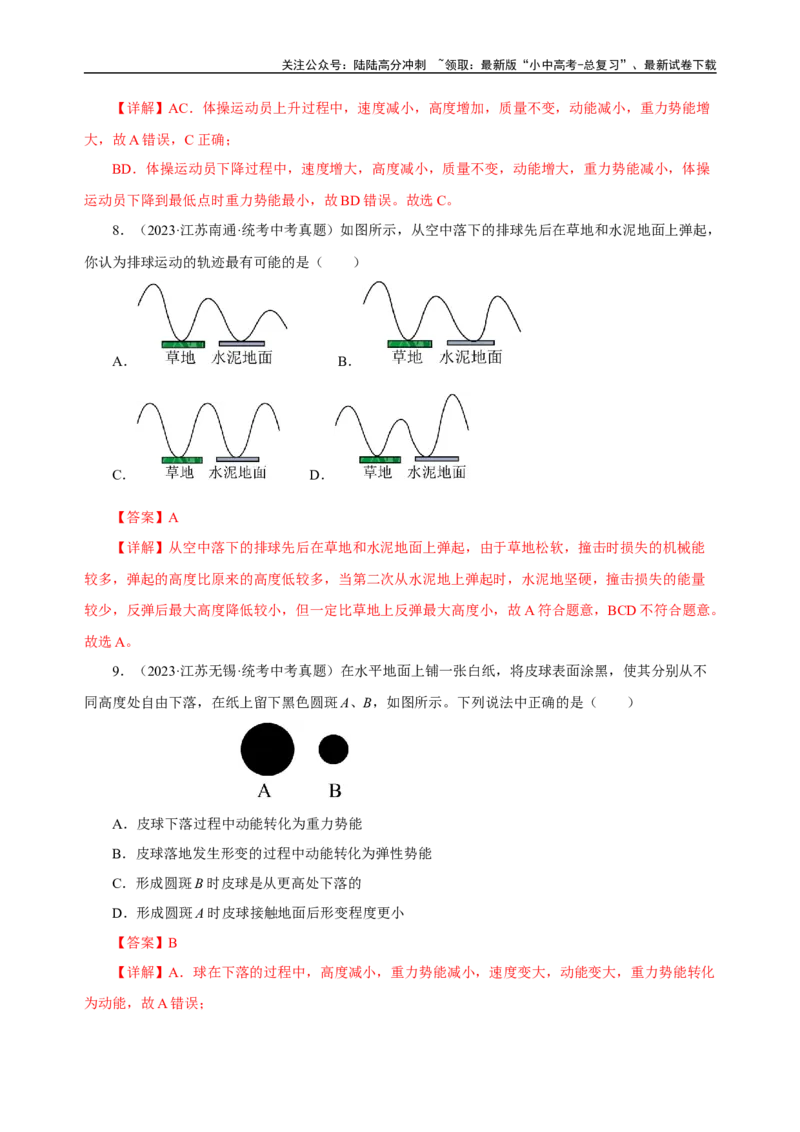 专题11功和机械能（真题训练）-2024物理中考一轮复习精品资料（解析版）_02中考总复习（2026版更新中）_04-物理-中考总复习_2024年中考复习资料_一轮复习_配套练习_教师版（含答案解析）