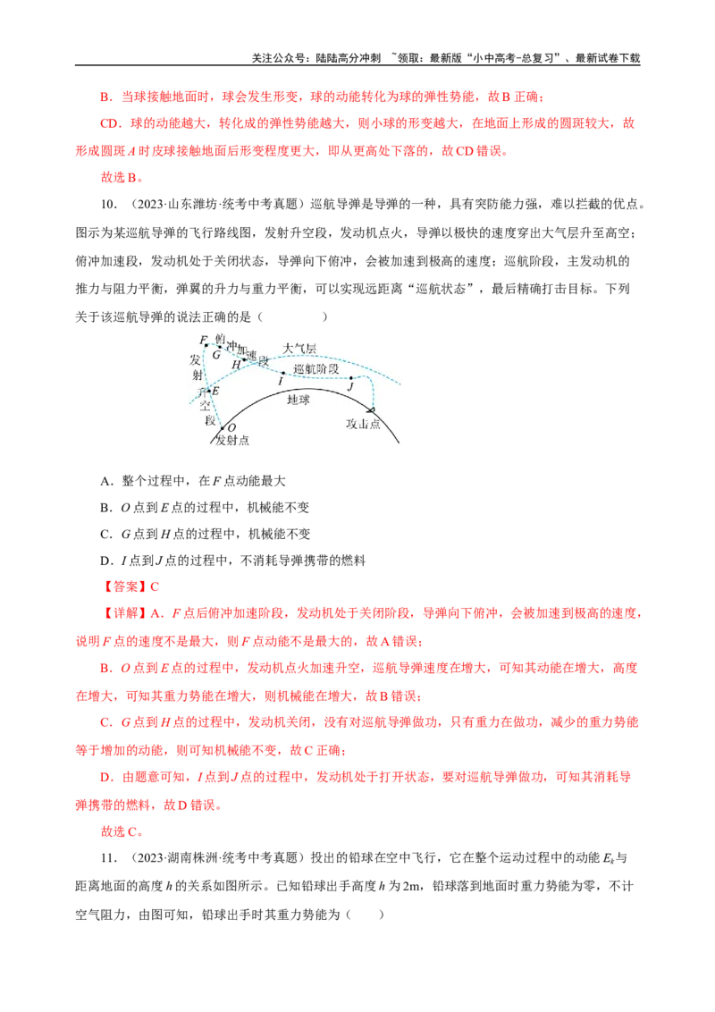 专题11功和机械能（真题训练）-2024物理中考一轮复习精品资料（解析版）_02中考总复习（2026版更新中）_04-物理-中考总复习_2024年中考复习资料_一轮复习_配套练习_教师版（含答案解析）