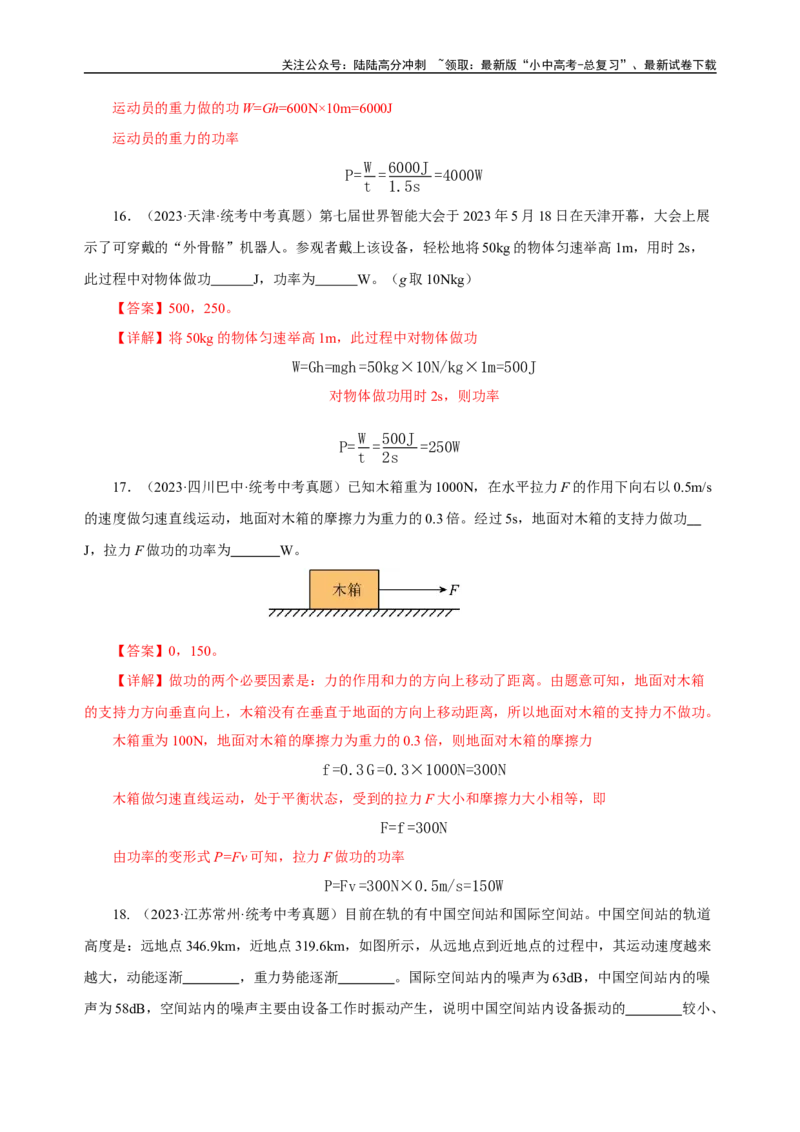 专题11功和机械能（真题训练）-2024物理中考一轮复习精品资料（解析版）_02中考总复习（2026版更新中）_04-物理-中考总复习_2024年中考复习资料_一轮复习_配套练习_教师版（含答案解析）