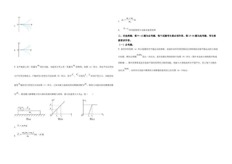2021年全国统一高考物理试卷（新课标Ⅱ）（原卷版）_全国卷+地方卷_4.物理_1.物理高考真题试卷_2008-2020年_全国卷物理_全国统一高考物理（新课标ⅱ）08-21_A3word版