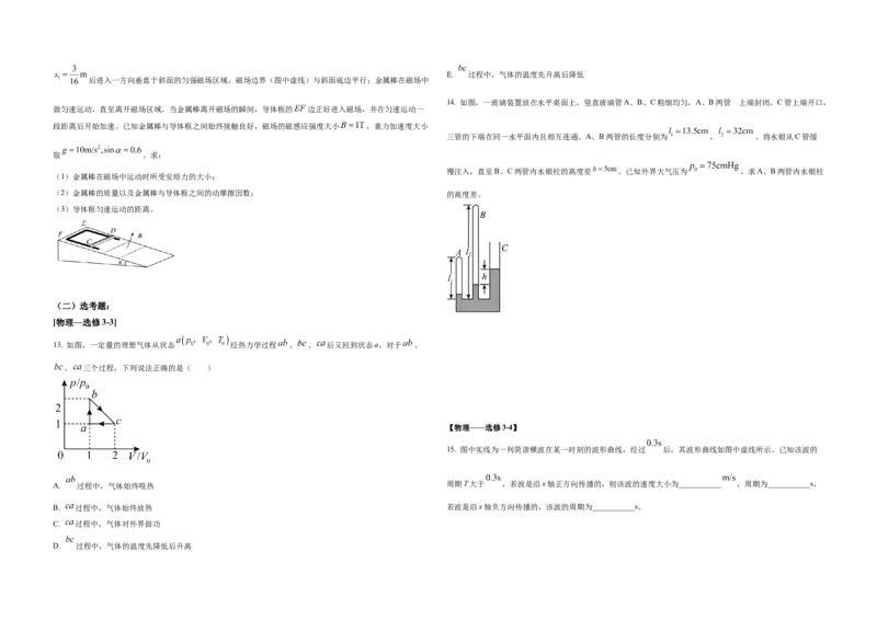 2021年全国统一高考物理试卷（新课标Ⅱ）（原卷版）_全国卷+地方卷_4.物理_1.物理高考真题试卷_2008-2020年_全国卷物理_全国统一高考物理（新课标ⅱ）08-21_A3word版