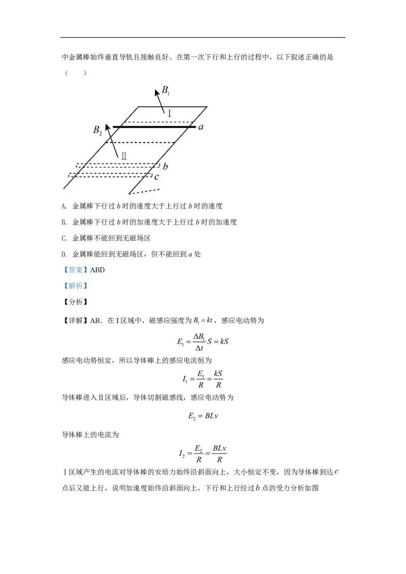 2021年高考真题物理（山东卷）（解析版）_全国卷+地方卷_4.物理_1.物理高考真题试卷_2008-2020年_地方卷_山东高考物理08-21_山东高考物理_A4版_pdf版
