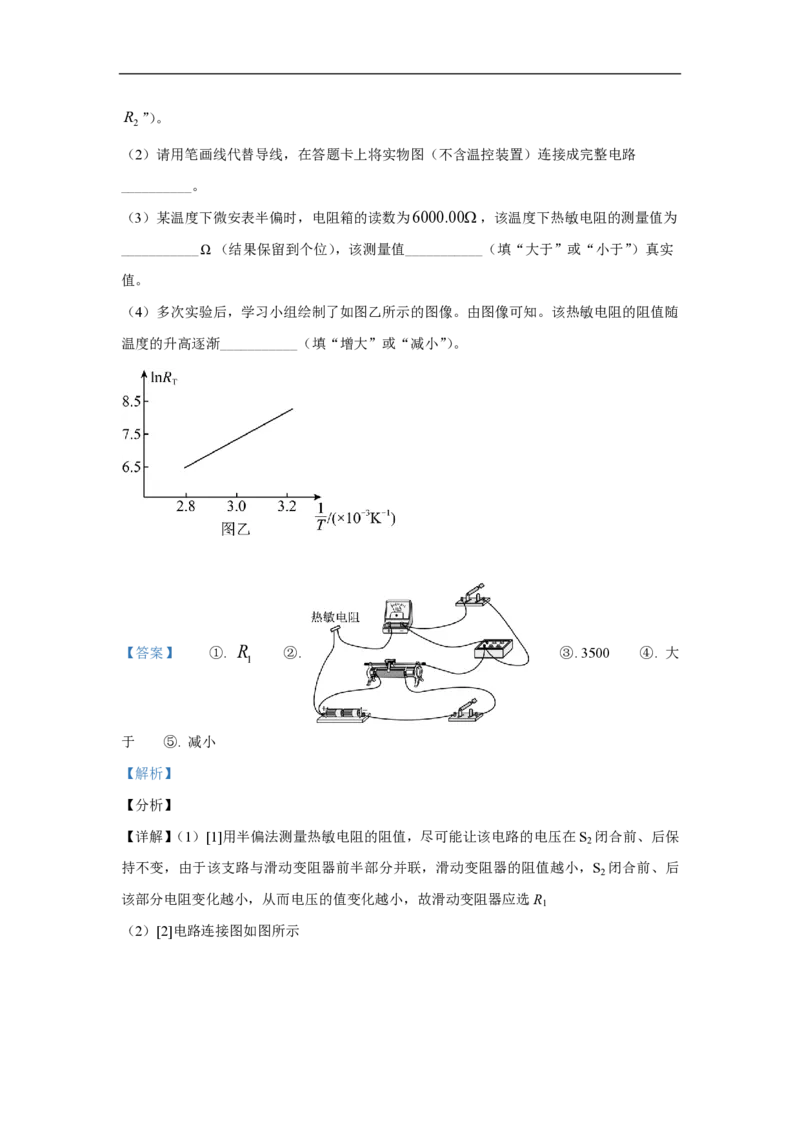 2021年高考真题物理（山东卷）（解析版）_全国卷+地方卷_4.物理_1.物理高考真题试卷_2008-2020年_地方卷_山东高考物理08-21_山东高考物理_A4版_pdf版