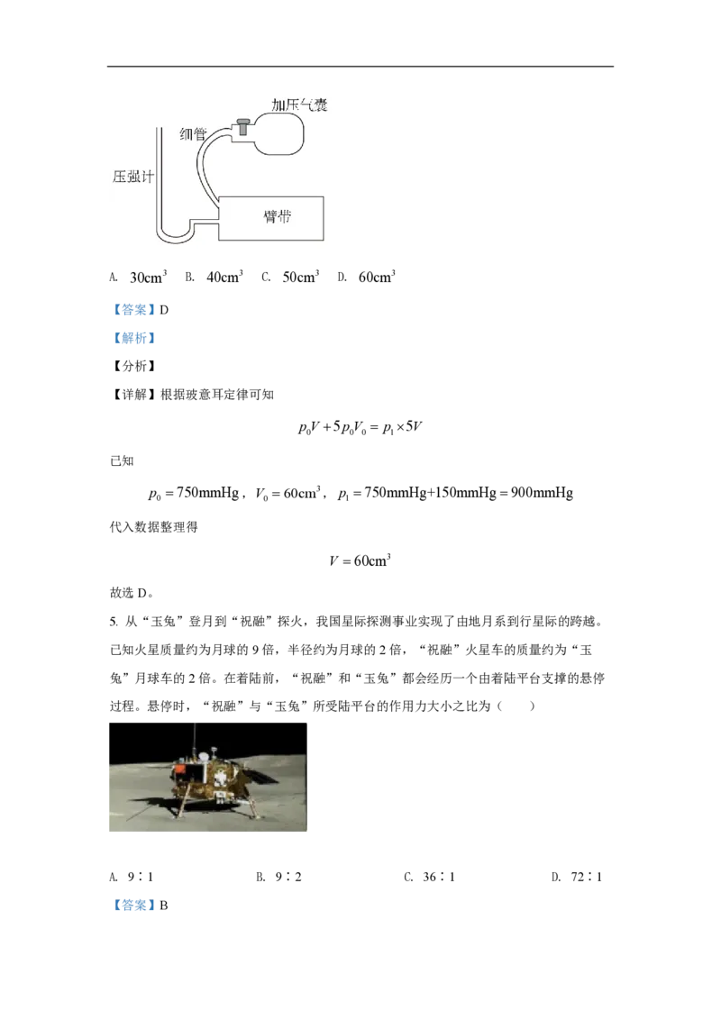 2021年高考真题物理（山东卷）（解析版）_全国卷+地方卷_4.物理_1.物理高考真题试卷_2008-2020年_地方卷_山东高考物理08-21_山东高考物理_A4版_pdf版