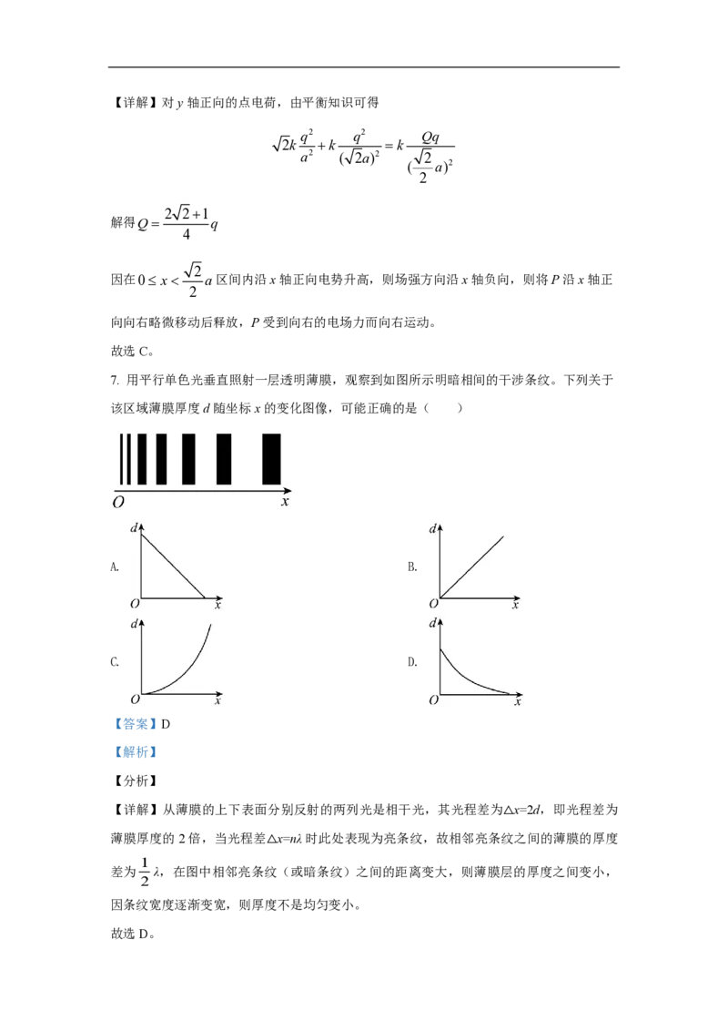 2021年高考真题物理（山东卷）（解析版）_全国卷+地方卷_4.物理_1.物理高考真题试卷_2008-2020年_地方卷_山东高考物理08-21_山东高考物理_A4版_pdf版