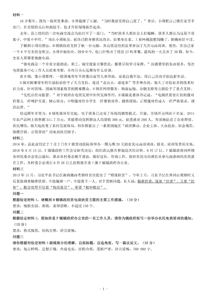 2016年江西省&ldquo;三支一扶&rdquo;招募考试《公共基础知识》_26事业职测+综合_闲鱼2026事业单位职测+综合_职测+综合真题合集ABCDE_A类-综合管理_综合应用能力历年真题（不定时更新）_江西