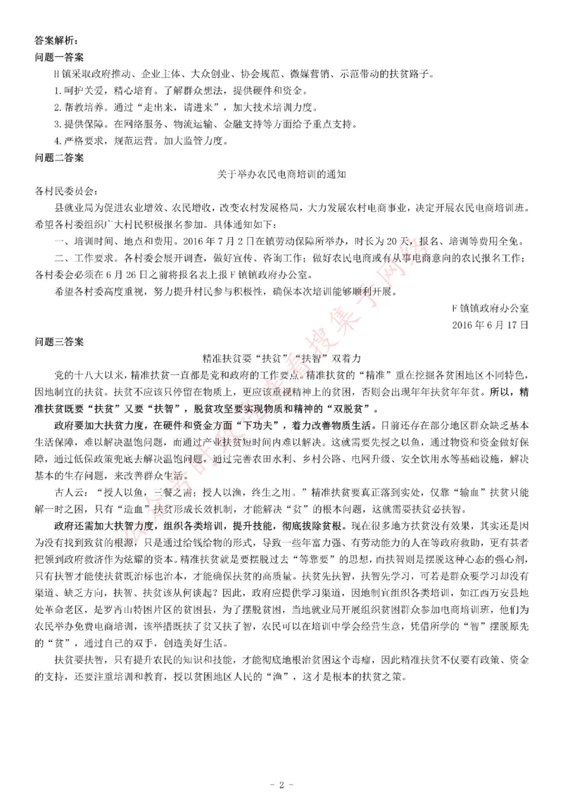 2016年江西省&ldquo;三支一扶&rdquo;招募考试《公共基础知识》_26事业职测+综合_闲鱼2026事业单位职测+综合_职测+综合真题合集ABCDE_A类-综合管理_综合应用能力历年真题（不定时更新）_江西