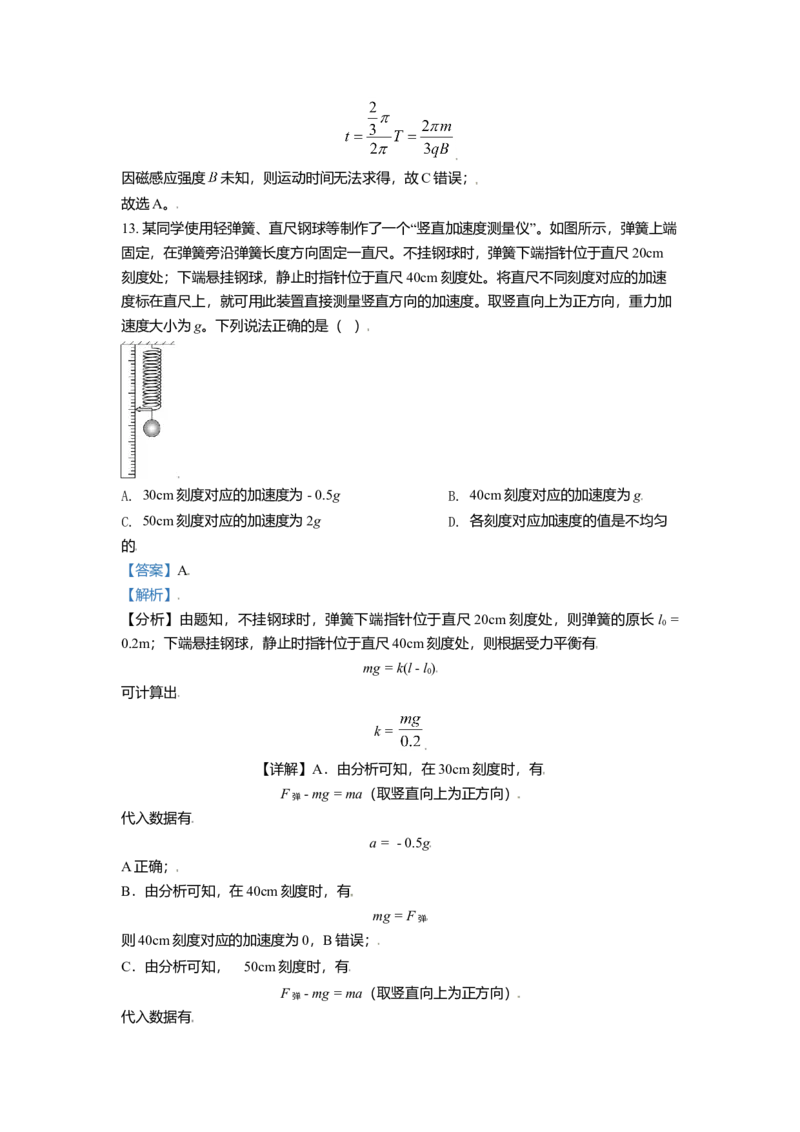 2021年北京市高考物理试卷（解析版）_全国卷+地方卷_4.物理_1.物理高考真题试卷_2008-2020年_地方卷_北京高考物理08-21_A4word版