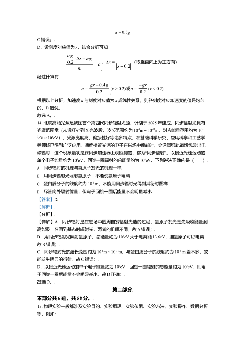 2021年北京市高考物理试卷（解析版）_全国卷+地方卷_4.物理_1.物理高考真题试卷_2008-2020年_地方卷_北京高考物理08-21_A4word版
