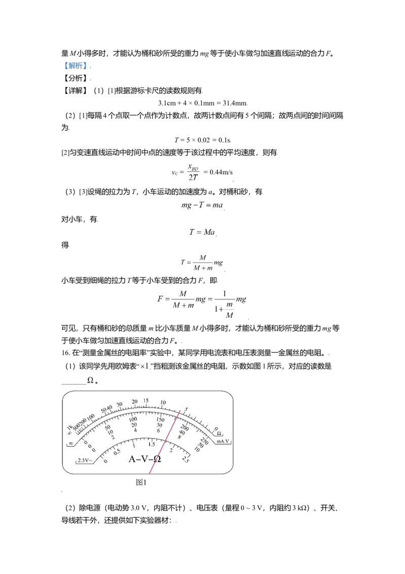 2021年北京市高考物理试卷（解析版）_全国卷+地方卷_4.物理_1.物理高考真题试卷_2008-2020年_地方卷_北京高考物理08-21_A4word版