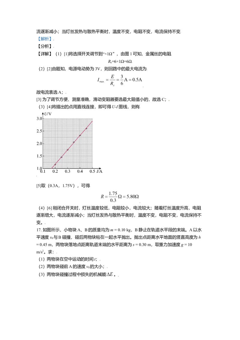 2021年北京市高考物理试卷（解析版）_全国卷+地方卷_4.物理_1.物理高考真题试卷_2008-2020年_地方卷_北京高考物理08-21_A4word版