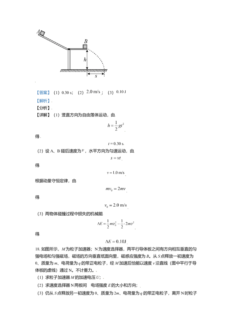 2021年北京市高考物理试卷（解析版）_全国卷+地方卷_4.物理_1.物理高考真题试卷_2008-2020年_地方卷_北京高考物理08-21_A4word版