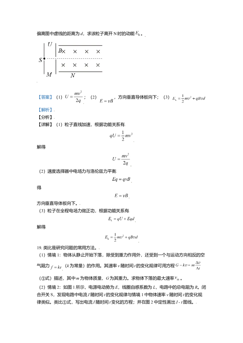 2021年北京市高考物理试卷（解析版）_全国卷+地方卷_4.物理_1.物理高考真题试卷_2008-2020年_地方卷_北京高考物理08-21_A4word版